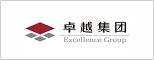 卓越集團(tuán)